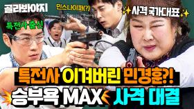 🔥특전사 vs. 민경훈🔥 과녁 박살내는 K-사격 대결 모음 🔫｜아는 형님｜JTBC 230506 방송 외