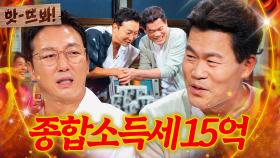 앗! 빚 25억→세금 15억? 일타강사 전한길의 인생역전 클라쓰✨｜짠당포｜JTBC 230808 방송