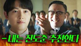 [맵드🔥] 코마 상태라던 회장님이 직접 등판해 투표 갈아엎어버림🔥｜재벌집 막내아들｜JTBC 221216 방송 외