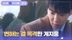 사라진 정은지를 찾던 중 이정은으로 변하는 걸 직접 보게 된 최진혁! | JTBC 240803 방송