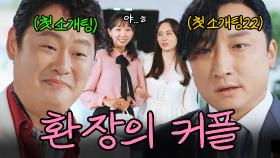 소개팅에서 무.조.건 피하고 싶은 남자 패션ㅎ｜놀아주는 여자｜JTBC 240801 방송 외