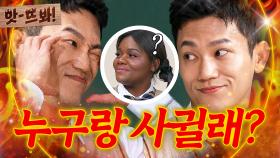 앗! ＂어차피 구분 못 해ㅎ＂ 먼저 들이대야 성공하는 조준현-조준호 동반 미팅 썰 ㅋㅋ｜아는 형님｜JTBC 240420 방송