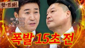 앗! 김종민 장점: 강호동 15초 만에 화나게 하기🔥🔥｜아는 형님｜JTBC 221119 방송 외