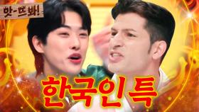 앗! 한국인 특: 전자레인지 3초 남기고 꺼냄ㅋㅋ K-잘알 외국인들이 말아주는 성격 급한 한국인💥｜톡파원 25시｜JTBC 240122 방송 외