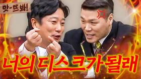 앗! ＂평생 붙어있을 거야🔥＂ 이수근이 서장훈 디스크가 되고 싶은 이유ㅋㅋㅋ｜아는 형님｜JTBC 210123 방송