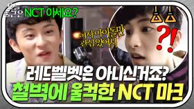 ＂여자 아이돌만 관심 있어서💥＂ 레드벨벳만 찾는 집 주인한테 멘탈 털린 NCT 마크(MARK)｜한끼줍쇼｜JTBC 170927 방송