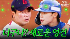 잘 치네? 내가 데리고 올까?｜최강야구｜JTBC 240805 방송