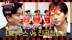 [선공개] 비디오 분석 중 벌어진 '안정환 vs 김남일'의 네 탓 내 탓 설전 한판🗣 ＜뭉쳐야 찬다3＞ 8/11(일) 저녁 7시 10분 방송