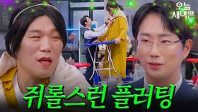 쥐롤라에게 킹키받는 서장훈｜아는 형님｜JTBC 240302 방송