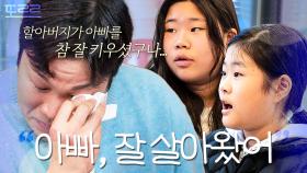 아빠로서 들을 수 있는 최고의 칭찬을 받은 신승환｜배우반상회｜JTBC 240413 방송