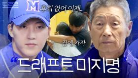 육성 선수에서 프로 1군 데뷔까지 원성준이 걸어온 길｜최강야구｜JTBC 231127 방송 외