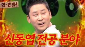 앗! ＂진짜 리얼하게 해요?!💥＂ 전문 분야 나오자 폭주하는🔥 신동엽 리얼한(?) 재연🌀｜마녀사냥｜JTBC 140328 방송