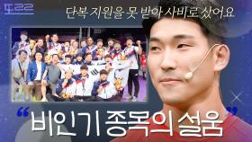 종주국 인도를 이겼지만 축구 결승에 밀렸어요｜뭉쳐야 찬다 2｜JTBC 210808 방송