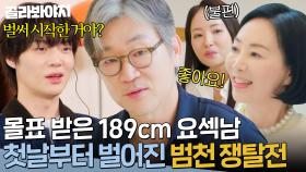 ＂불편한 부분이 조금...＂ 첫 만남에 기싸움 시작한(?) 50대 출연자들💥｜끝사랑｜JTBC 240815 방송