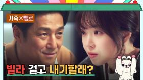 4주 안에 김지수와 재결합?! 빌라가 걸린 지진희-손나은 내기💥 | JTBC 240817 방송