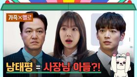 마트 안전요원이 알고 보니 사장님 아들?! 손나은에게 정체 들킨 최민호😳 | JTBC 240817 방송