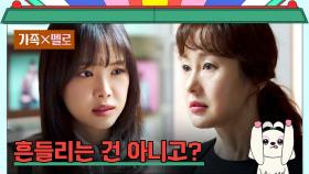 ＂월세를 안 받겠다는 말에 넘어갔다고?＂ 김지수 본심 의심하는 손나은 | JTBC 240817 방송