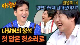 (박수!!🙌) 예능의 모범 답안 같은 '이진호 헛소리'에 찐 감탄하는 형님들 ㅋㅋ | JTBC 240817 방송