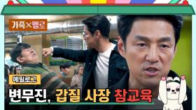 [에필로그] 김지수한테 찝쩍거렸던 갑질 사장🤬 참교육하는 지진희👊🏻 | JTBC 240817 방송