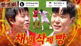 앗! 김진짜 vs 말년 호빙요 채널 걸고 한판 뜸ㄷㄷ｜뭉쳐야 찬다 3｜JTBC 240818 방송