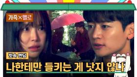 [빗속 엔딩] 비 맞으며 울고 있는 손나은에게 우산 씌워주는 최민호☔ | JTBC 240818 방송