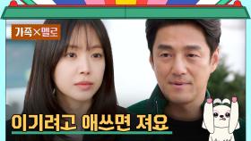 (난 나만의 길을 간다↗) 최민호 조언대로 꿋꿋이 지진희 대적하는 손나은👊🏻 | JTBC 240818 방송