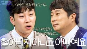 ＂할아버지는 놀이기구 안 돼요＂ 나이 차이 나는 아버지에게 미안했던 딘딘｜아는 형님｜JTBC 170527 방송