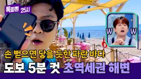 [로마 반나절 투어] 지하철로 SSAP 가능;; 이탈리아의 을왕리(?) 오스티아🌊 | JTBC 240826 방송