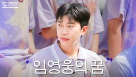 임영웅의 꿈은 다시 시작된다｜뭉쳐야 찬다 3｜JTBC 240818 방송 외