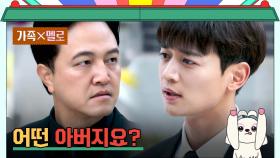 정웅인-최민호, 부자 관계가 아닌 이복형제였다😲?! | JTBC 240825 방송