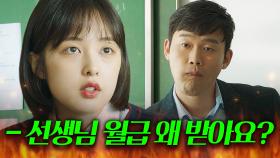 [맵드🔥] 수업 날로 먹는 양아치 선생님 참교육♨ | SKY 캐슬 | JTBC 190201 방송 외