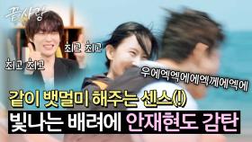 감탄이 나오는 센스👍🏻 뱃멀미로 여성 출연자가 부끄러워하자 바로 우에에에엑!! | JTBC 240822 방송