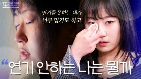 ＜곡성＞ 배우가 아닌 인간 김환희의 고민｜배우반상회｜JTBC 240420 방송