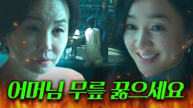 [맵드🔥] ＂머리도 조아리시고＂ 출신으로 무시하는 💥서열 1위 시어머니💥 무릎 꿇게 한 며느리의 선전포고｜공작도시｜JTBC 211215 방송 외