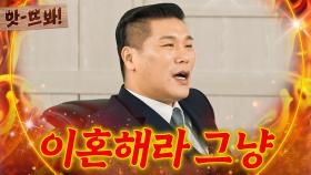 앗! 첫 사연부터 포기 선언?! 💥더러운 남편vs결벽증 아내💥 가사 조사에 폭발한 서장훈^_ㅠ ｜이혼숙려캠프｜JTBC 240815 방송