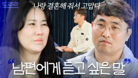 23년 동안 혼자였던 아내가 남편에게 듣고 싶었던 말｜이혼숙려캠프｜JTBC 240815 방송