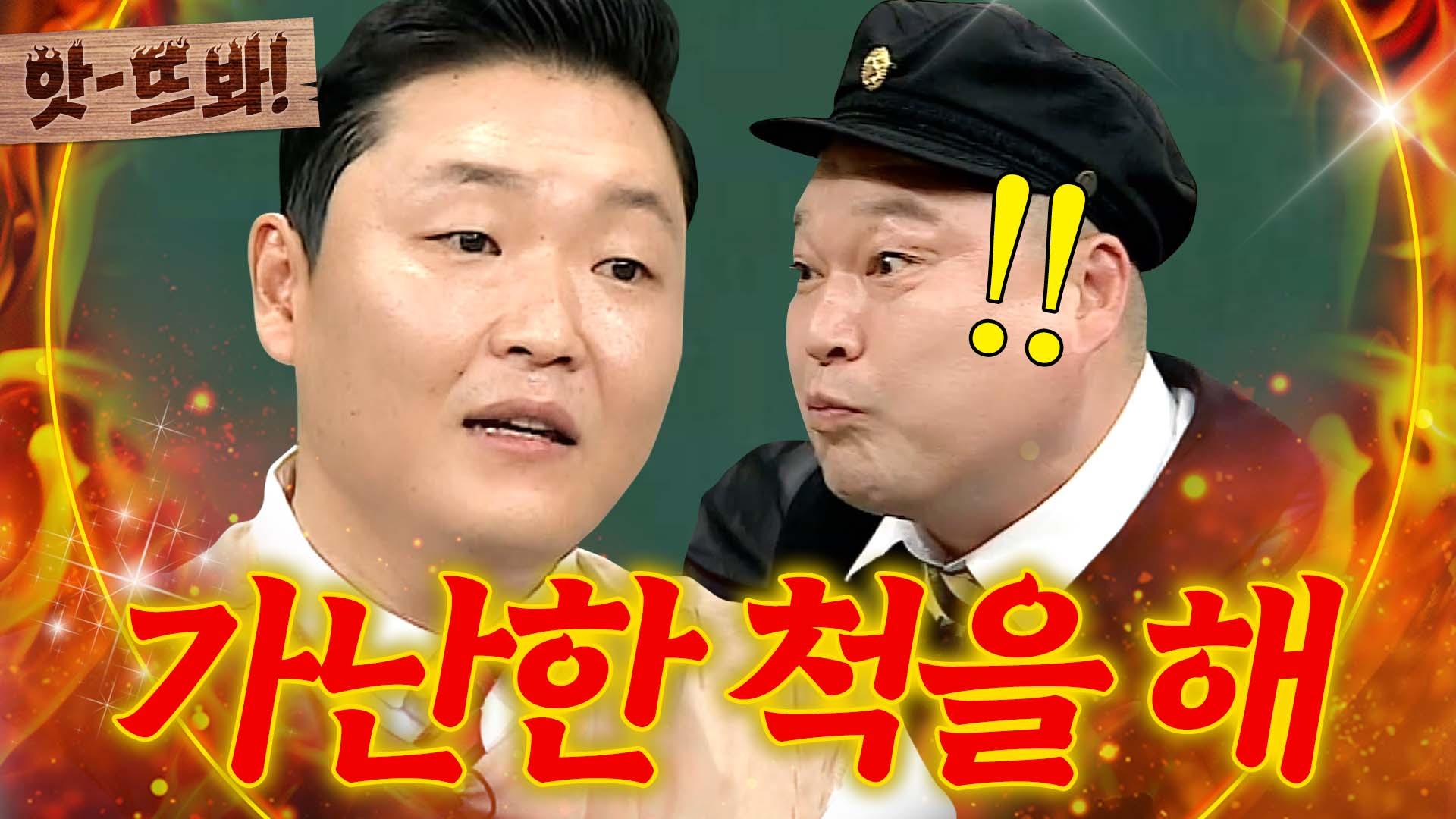  psy jtbc