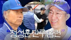 ＂마음은 20대 선수들과 같아요＂ 노력형 야구 천재 정성훈 ｜최강야구｜JTBC 230424 방송