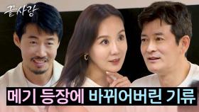 메기 등장에 웃음이 끊이지 않는 남자들과 그 모습이 신경 쓰이는 여자들♨ | JTBC 240829 방송