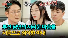 ＂남편이 기생충 같아요＂ 투견 아내에게 충격을 준 정신과 상담의 팩폭💥 | JTBC 240829 방송