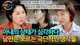 ＂이미 이 세상 사람이 아니에요＂ 아내를 벼랑 끝으로 몰고 간 남편의 무심함 | JTBC 240829 방송