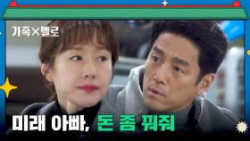 갑자기 훅 들어온 김지수의 부탁에 어리둥절한 지진희😳 | JTBC 240901 방송