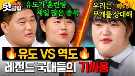 ＂역도 팀 훈련 살살하잖아＂ 박혜정 도발하는 김민종X김하윤?! 오늘도 불붙은 스포츠 논쟁🔥｜아는 형님｜JTBC 240831 방송 외