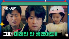 [과거] 자식 때문에 발목 잡힌 지진희?! 그 얘기를 듣고 있었던 손나은.. | JTBC 240831 방송