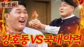 앗! 🔥아는형님 VS 국가대표 선수🔥 악력 대결의 최강자는?｜아는 형님｜JTBC 240831 방송