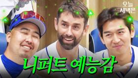 물오른 퍼트형 예능감｜최강야구｜JTBC 240902 방송