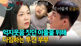 모든 상처를 혼자 감당했던 어린 아들의 억지웃음이 안타까웠던 투견 부부의 다짐‍🔥 | JTBC 240905 방송