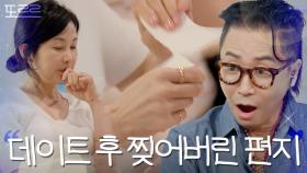 같은 데이트 다른 반응? 속마음 편지 쓰다 찢어버린 진짜 이유｜끝사랑｜JTBC 240829 방송