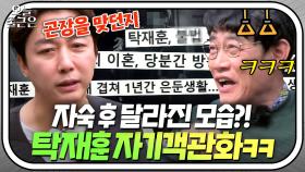 '그 사건' 이후 복귀 방송💦 과거에 태어났어도 한 번쯤 처벌받았을(?) 탁재훈 결국 자폭💥｜한끼줍쇼｜JTBC 180411 방송