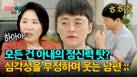 베테랑 상담가도 낯선 케이스💦 아내의 우울증을 부정하고 비웃는 남편... | JTBC 240829 방송